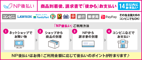 後払い（コンビニ・郵便局・銀行等）