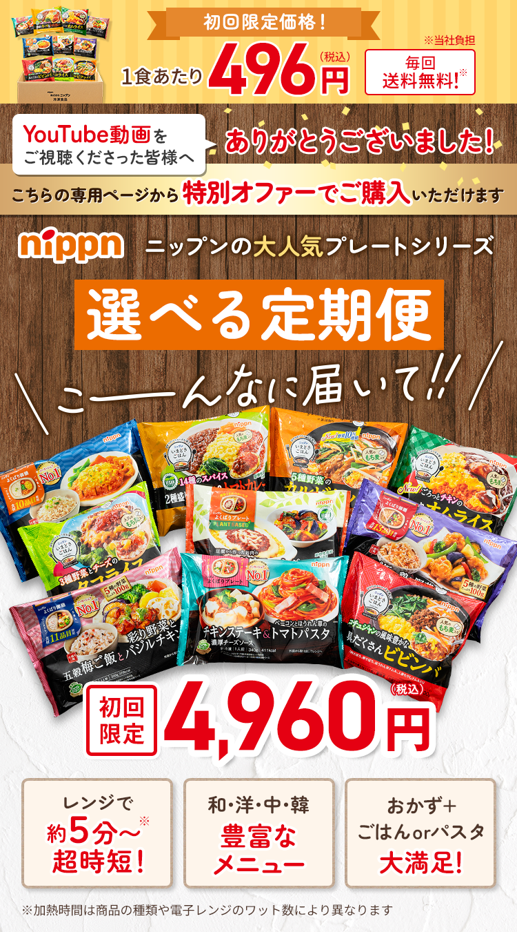 nippn ニップンの大人気プレートシリーズ選べる定期便