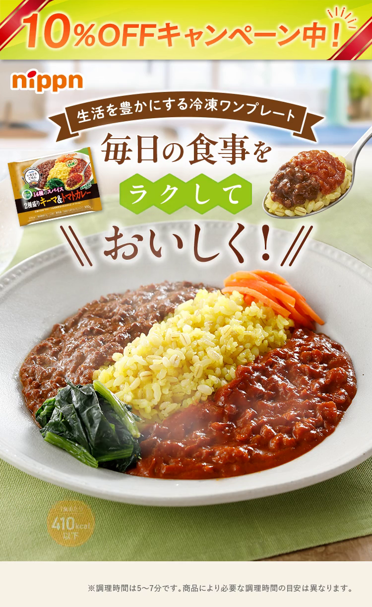 ニップンのプラントベースプレートが毎日の時短・ヘルシー・満足を叶えます