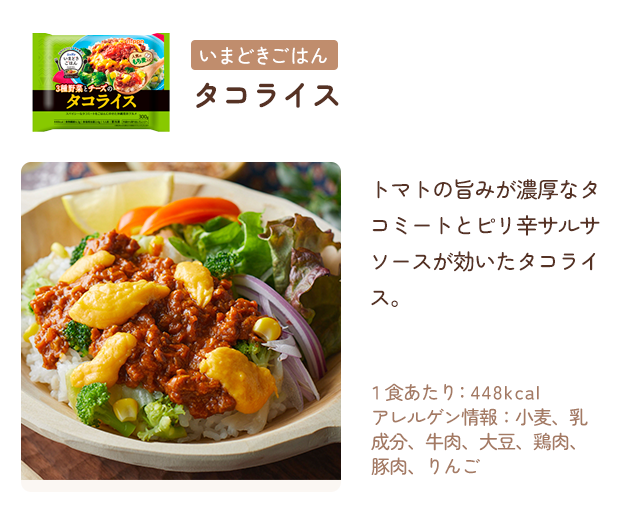 タコライス