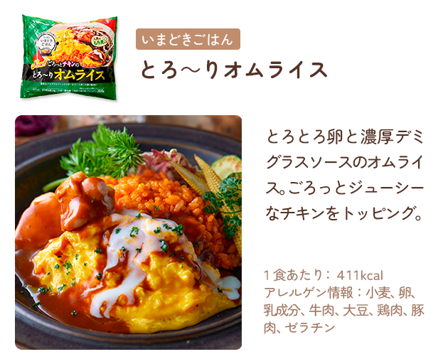 とろ～りオムライス