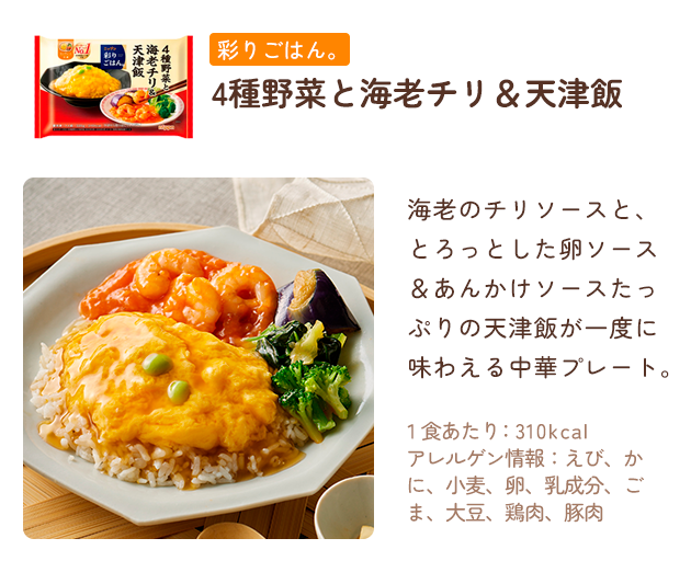 4種野菜と海老チリ＆天津飯