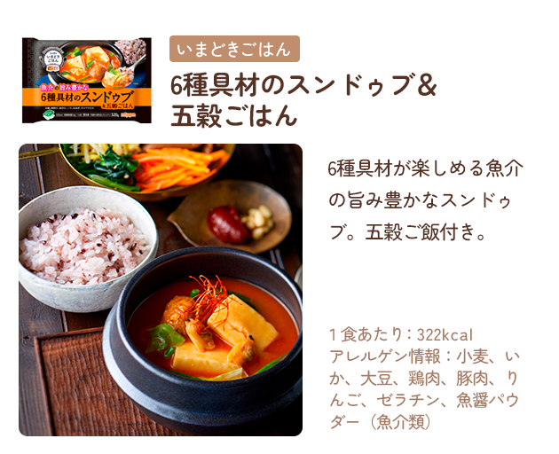 6種具材のスンドゥブ