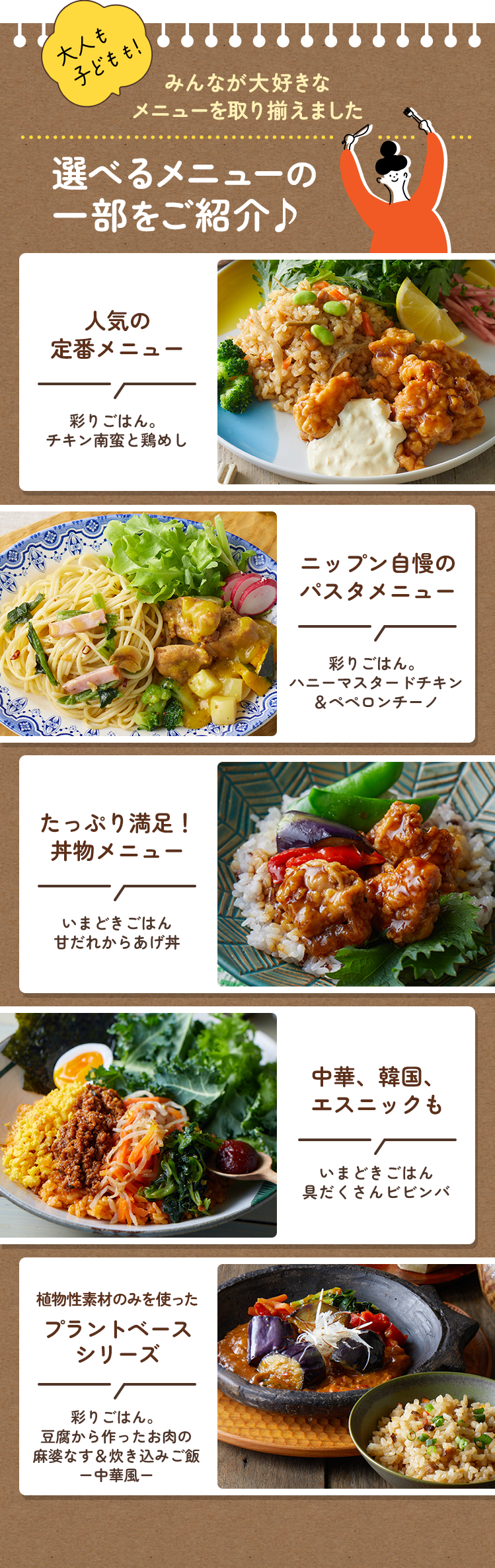 みんなが大好きなメニューを取り揃えました