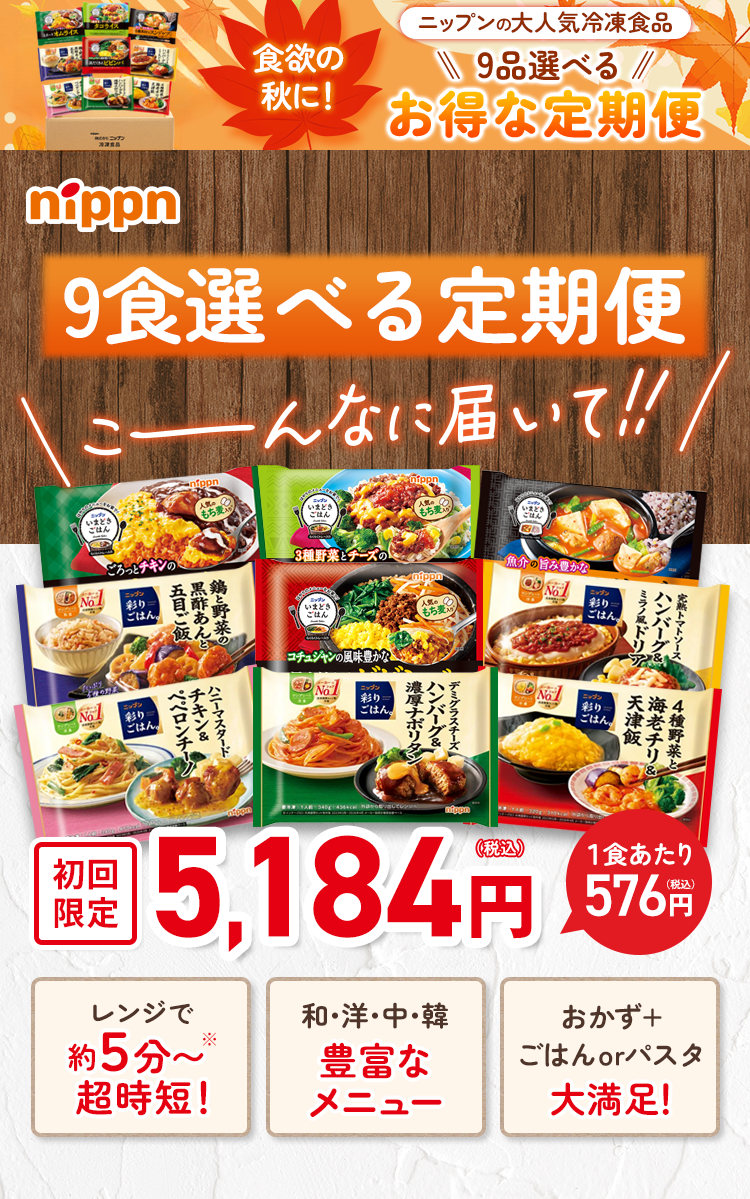 ニップンの大人気プレートシリーズ選べる定期便