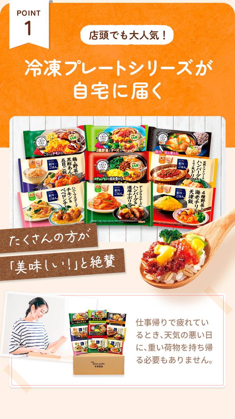 冷凍プレートシリーズが 自宅に届く