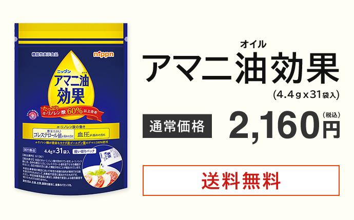10%OFF ニップンライフイノベーション アマニ油効果 186g×2本 2209 送料無料 クーポン 配布中 メーカー直送 代引き・期日指定・ギフト包装・注文後のキャンセル・返品不可 納品遅れやキャンセルが発生 ニップン おいしいアマニ油入りドレッシング 洋風旨たまねぎ 150ml｜商品情報｜株式会社ニップン 