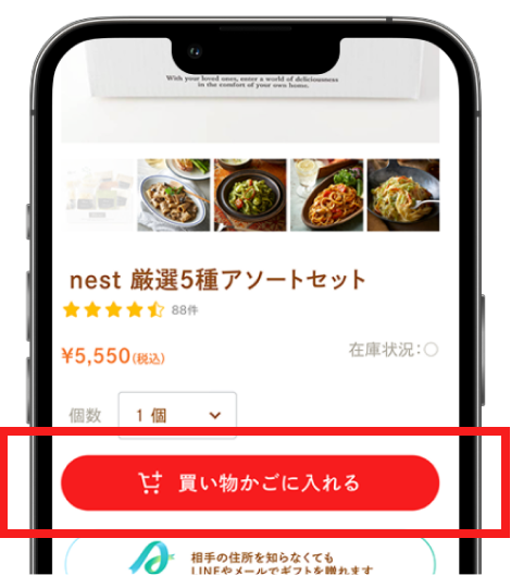 eギフト対象商品をかごに追加