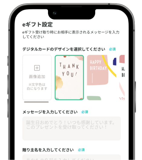 eギフト対象商品をかごに追加