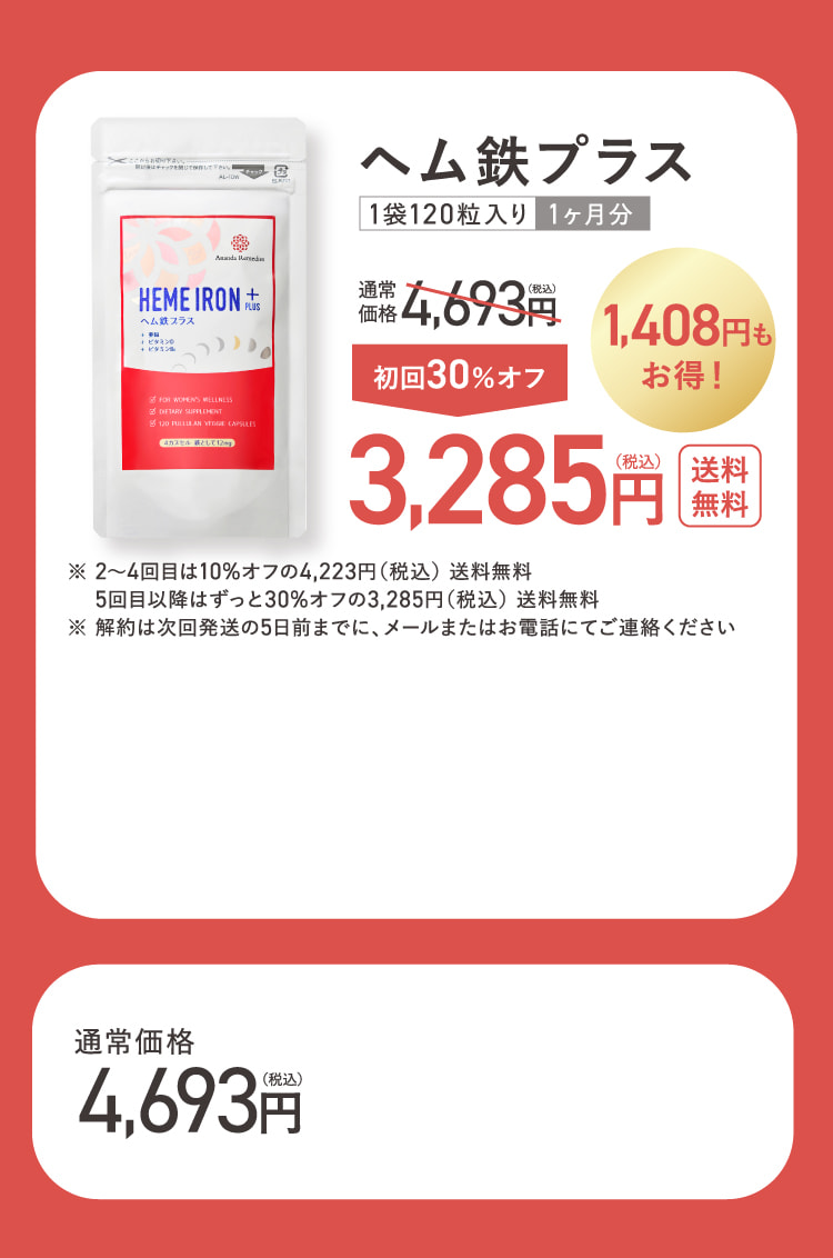 ヘム鉄プラス