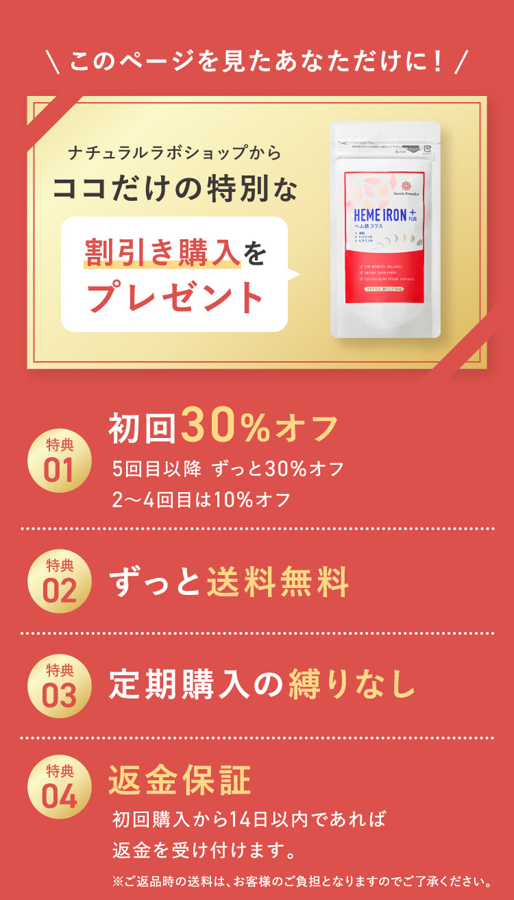 このページを見たあなただけに！ナチュラルラボショップからココだけの特別な割引き購入をプレゼント