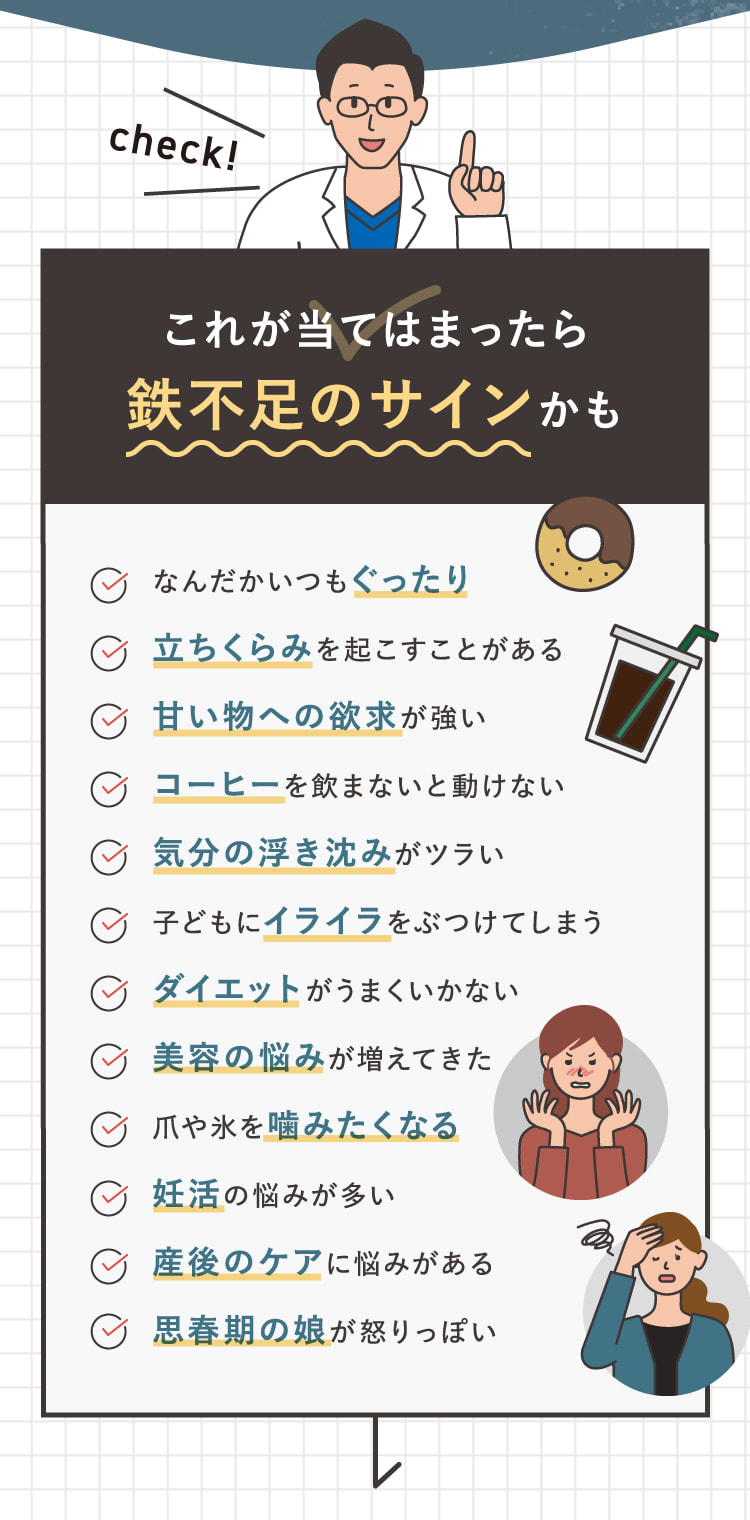 これが当てはまったら鉄不足のサインかも
