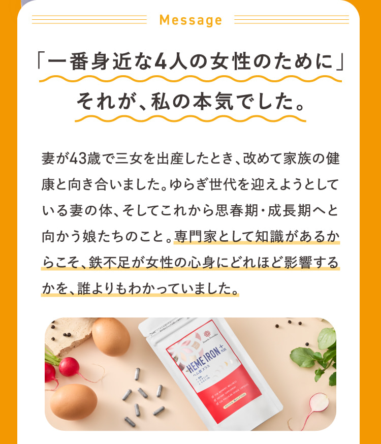 「一番身近な4人の女性のために」それが、私の本気でした。