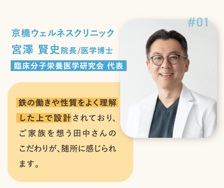 京橋ウェルネスクリニック宮澤 賢史院長/医学博士 臨床分子栄養医学研究会 代表