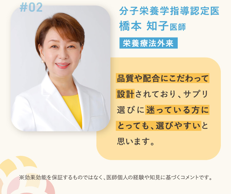 分子栄養学指導認定医 橋本 知子医師 栄養療法外来