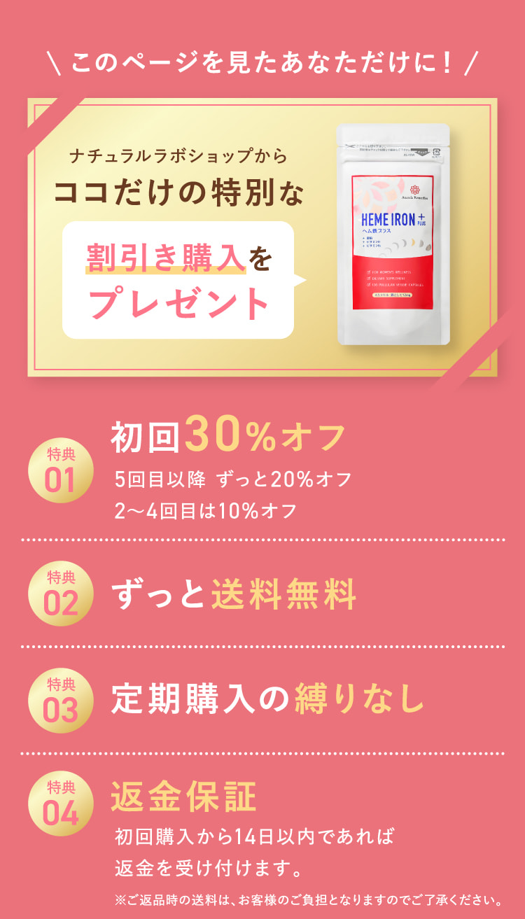 このページを見たあなただけに！ナチュラルラボショップからココだけの特別な割引き購入をプレゼント