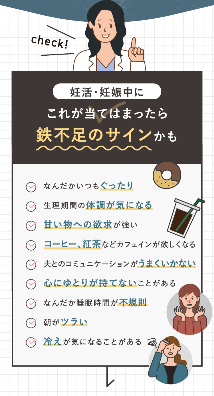 これが当てはまったら鉄不足のサインかも