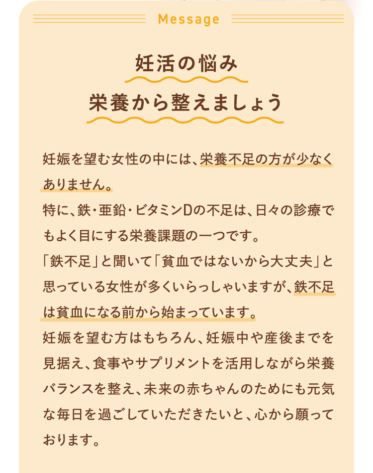 妊活の悩み栄養から整えましょう