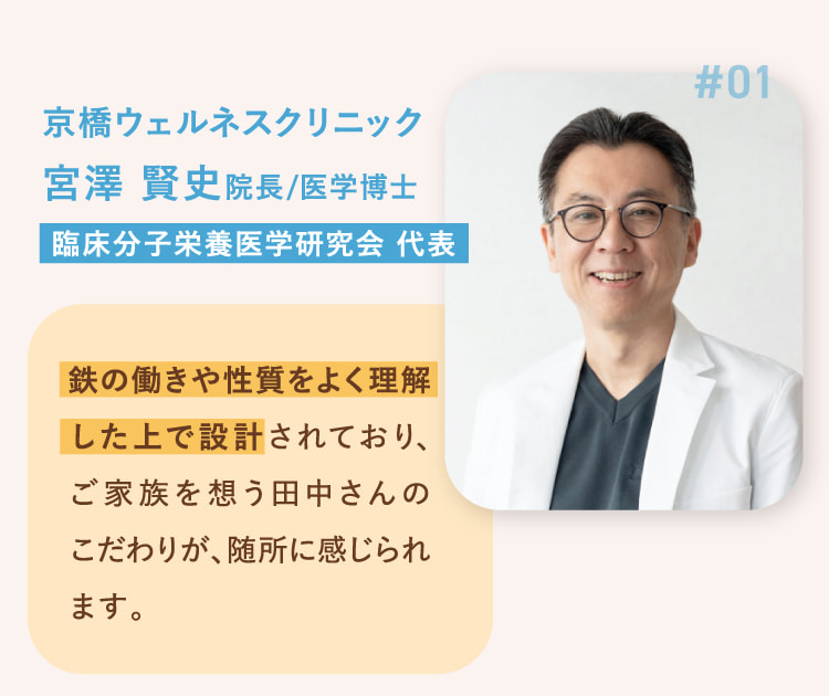 京橋ウェルネスクリニック宮澤 賢史院長/医学博士 臨床分子栄養医学研究会 代表