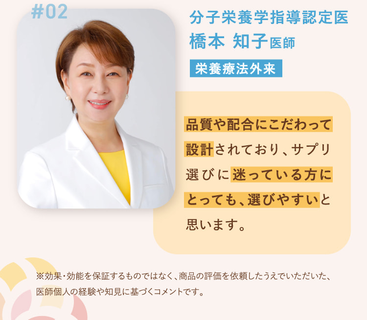分子栄養学指導認定医 橋本 知子医師 栄養療法外来