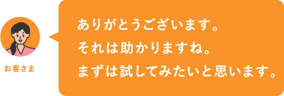 ありがとうございます。それは助かりますね。まずは試してみたいと思います。
