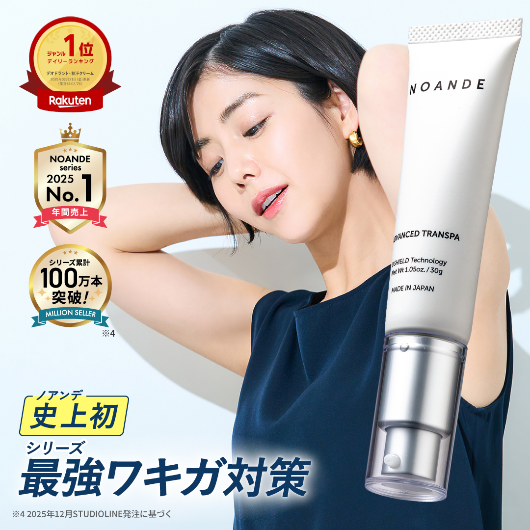 ワキガ・制汗対策！ノアンデのアドバンスド トランスパ 医薬部外品