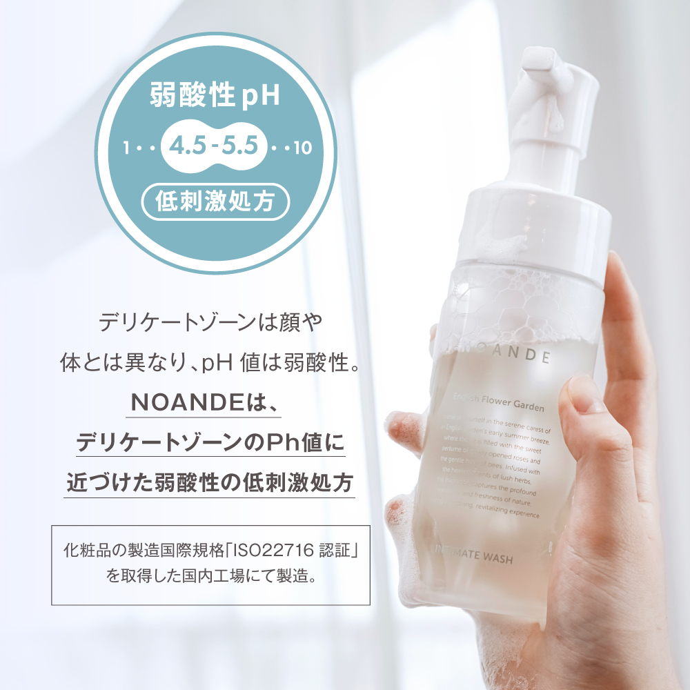 デリケートゾーン専用ソープでニオイ・くすみをケア！ノアンデの