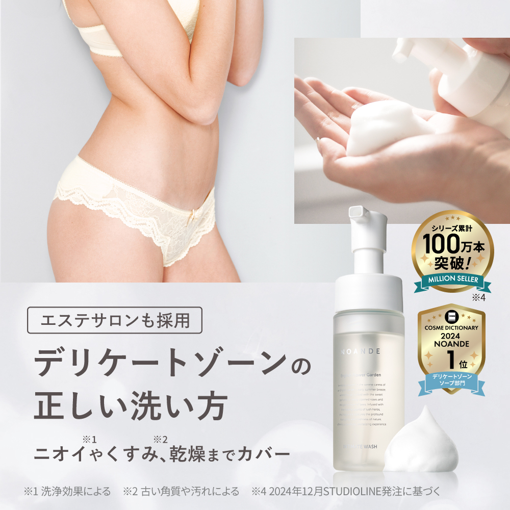 【NOANDE】 ノアンデ インティメイトウォッシュ 3本セット デリケートゾーン専用ソープでニオイ・くすみをケア！ノアンデの