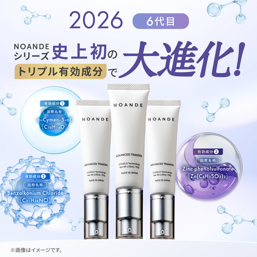 ワキガ・制汗対策！ノアンデのアドバンスド トランスパ 医薬部外品