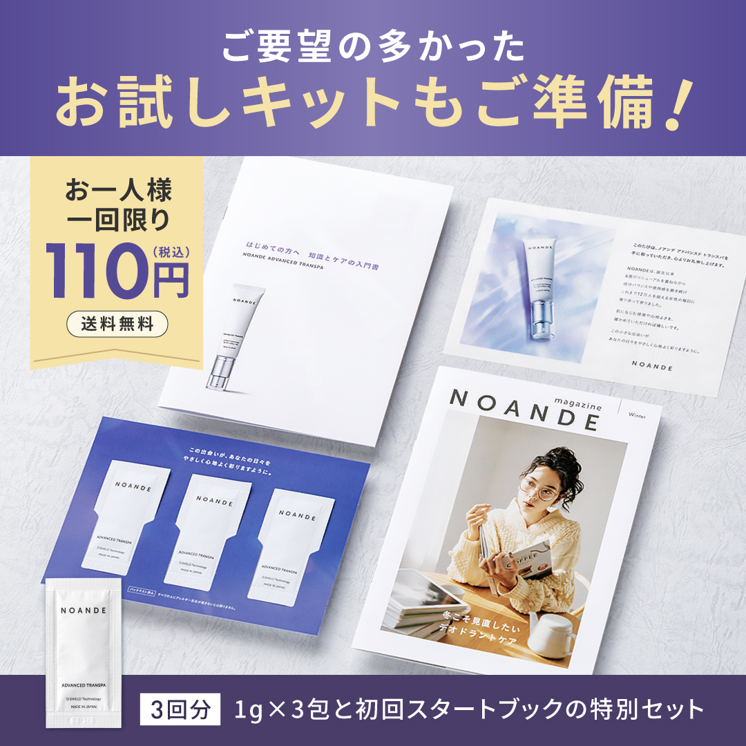 ワキガ・制汗対策！ノアンデのアドバンスド トランスパ 医薬部外品