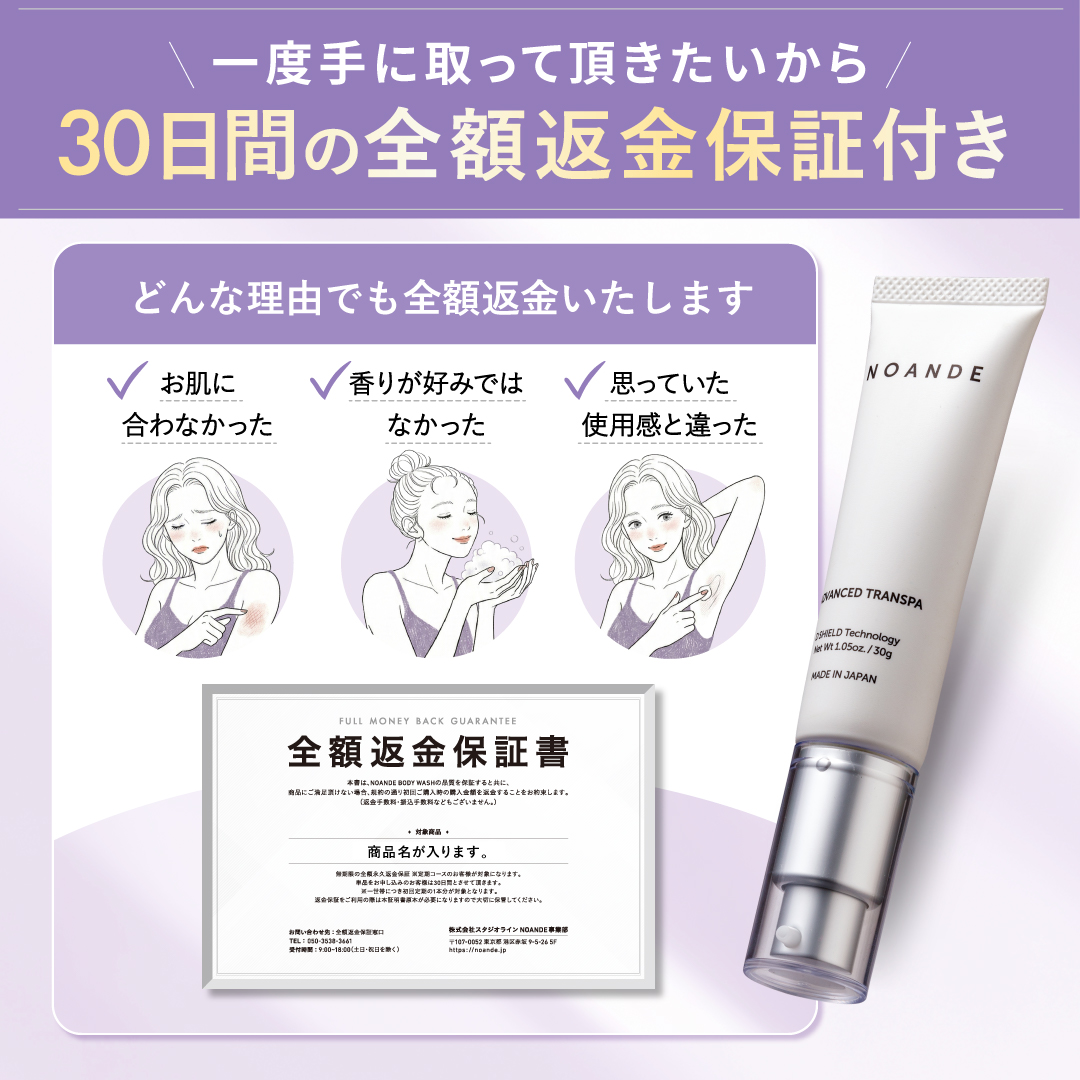 ワキガ・制汗対策！ノアンデのアドバンスド トランスパ 医薬部外品