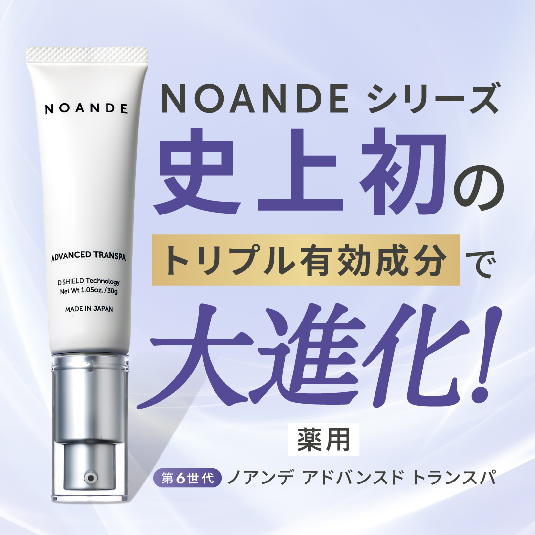 ノアンデ アドバンスドトランスパ 2本セット ワキガ・制汗対策！ノアンデのアドバンスド トランスパ 医薬部外品