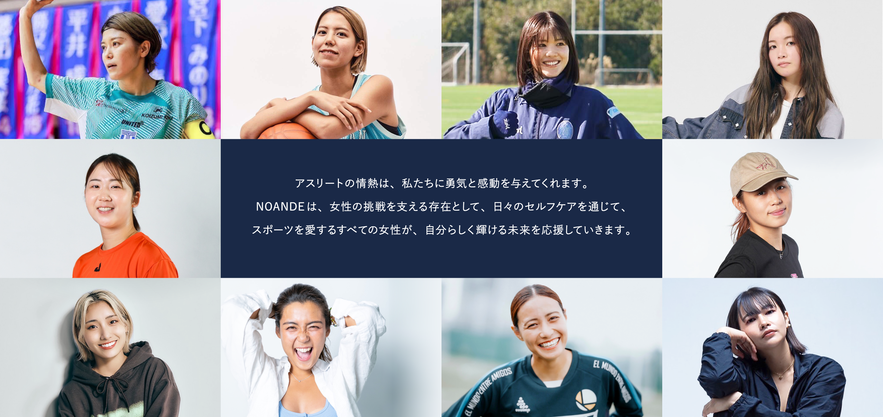 アスリートの情熱は、私たちに勇気と感動を与えてくれます。NOANDEは、女性の挑戦を支える存在として、日々のセルフケアを通じて、スポーツを愛するすべての女性が、自分らしく輝ける未来を応援していきます。