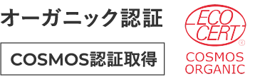 オーガニック認証COSMOS認証取得