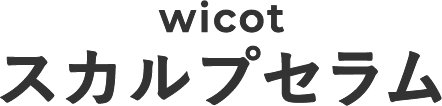 wicotスカルプセラム