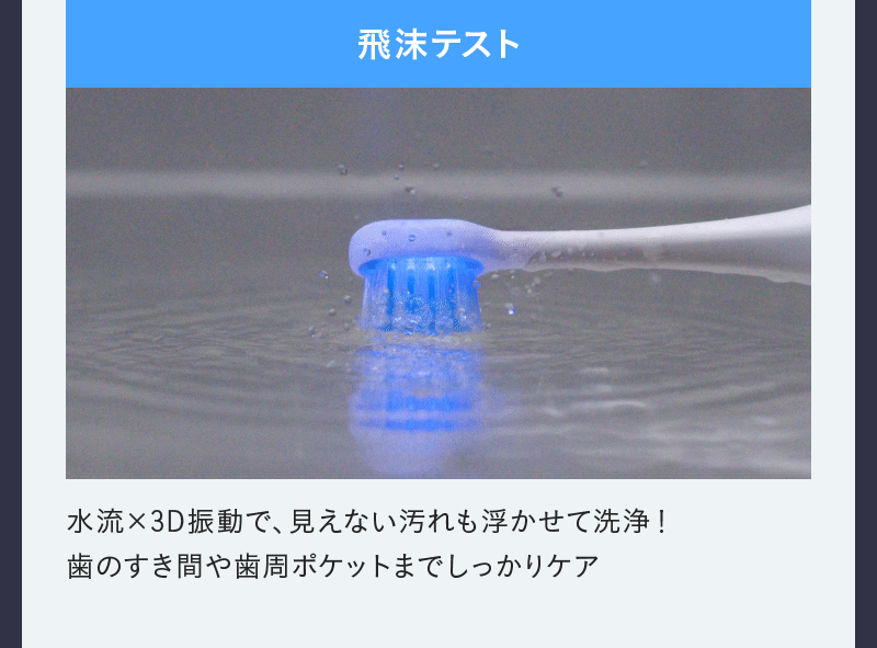 次世代電動歯ブラシ