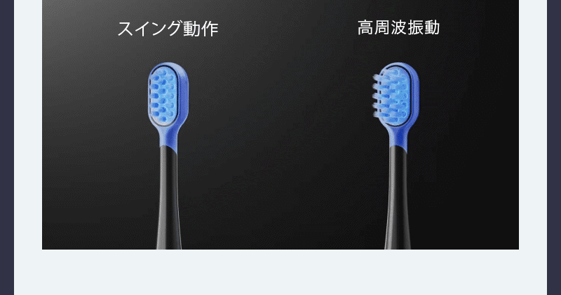 次世代電動歯ブラシ