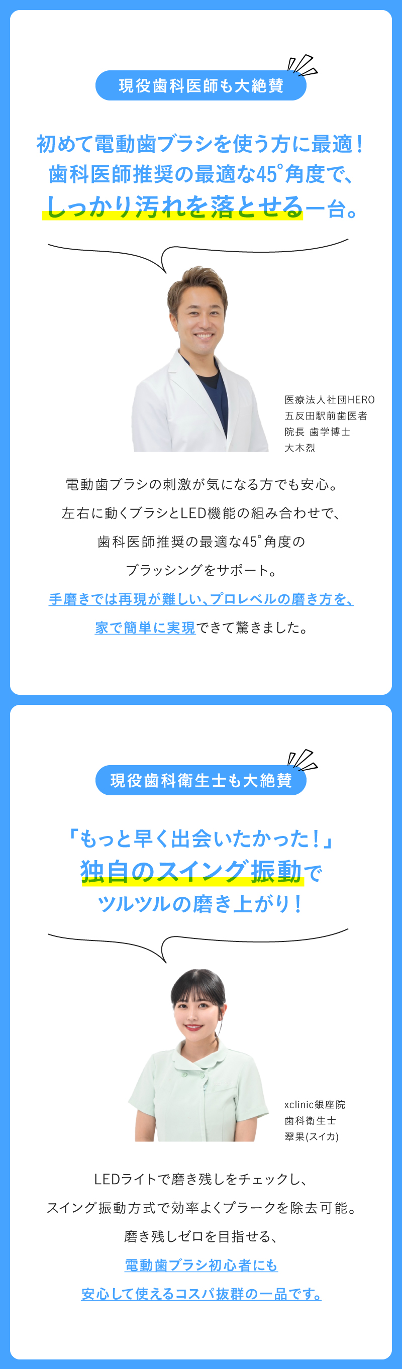 次世代電動歯ブラシ