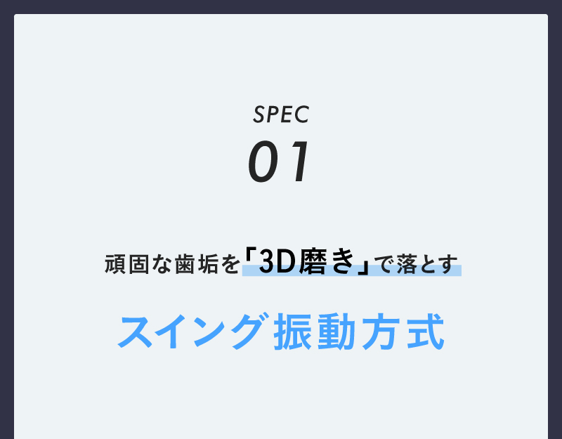 次世代電動歯ブラシ