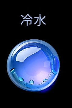 冷水