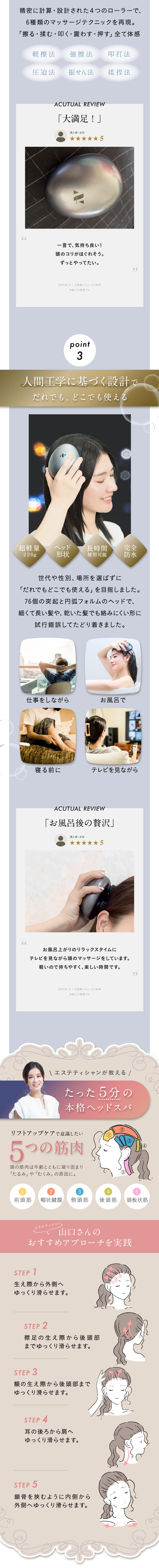 リフトヘッドスパ