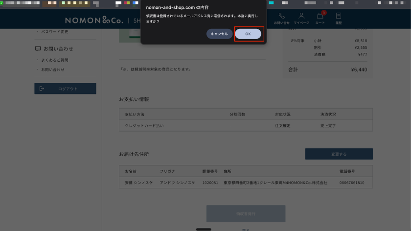 領収書ダウンロード完了