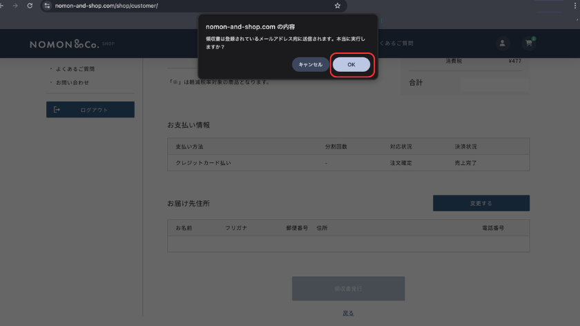 領収書ダウンロード完了