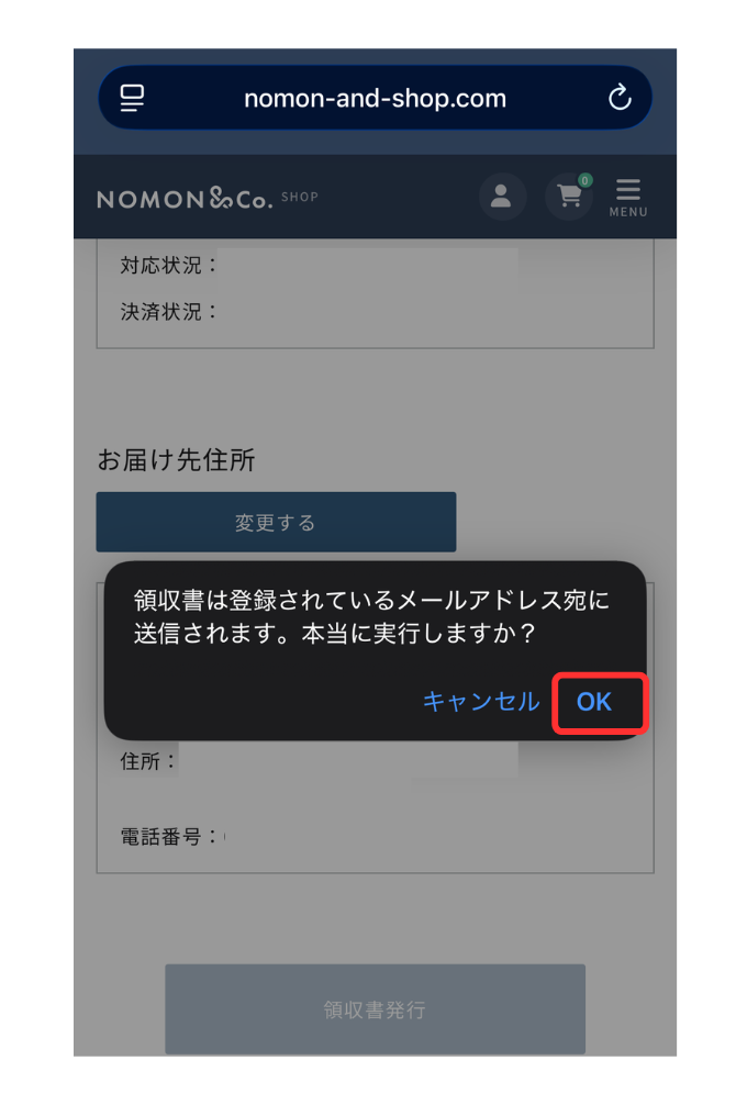 領収書ダウンロード完了