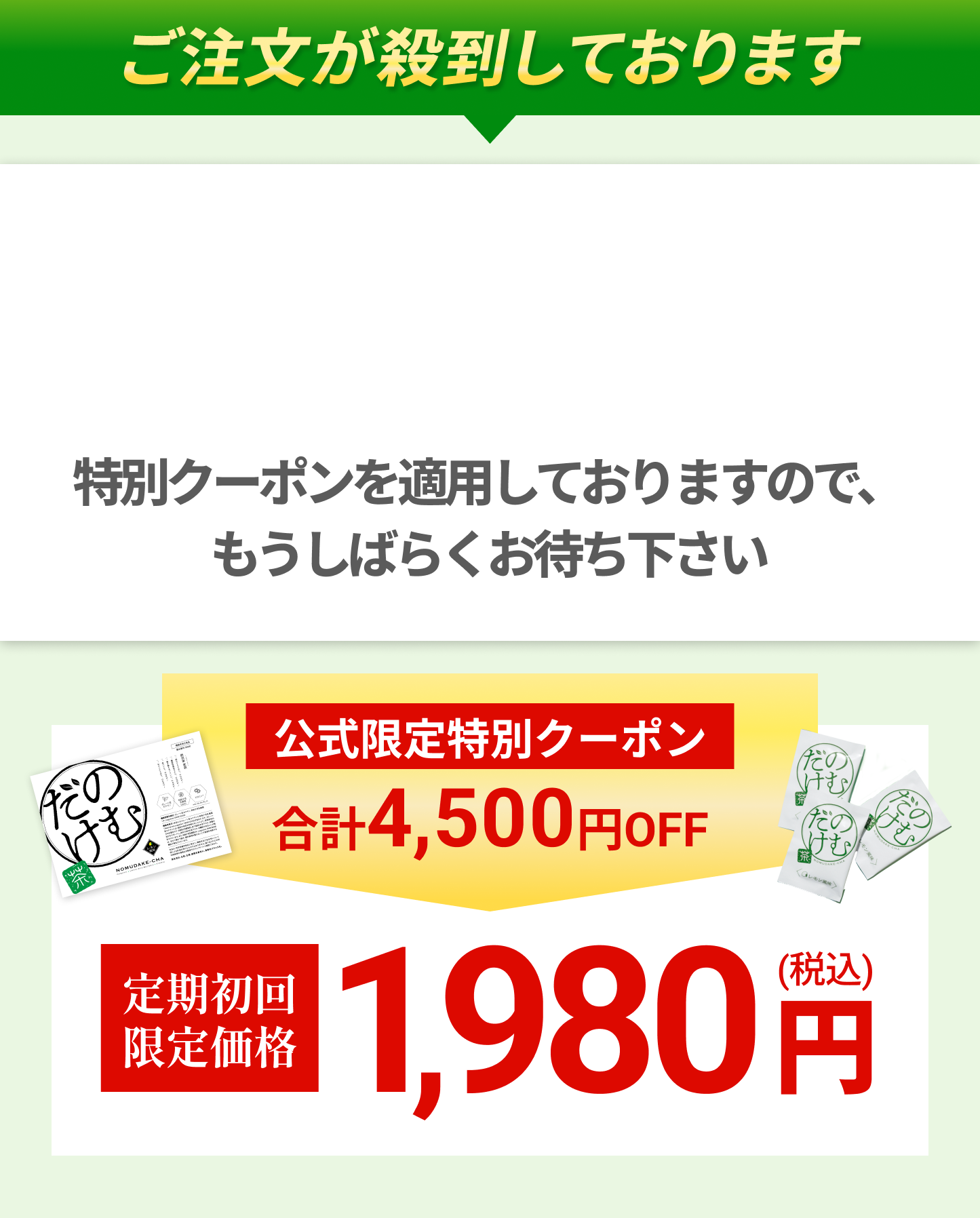 しばらくお待ちください