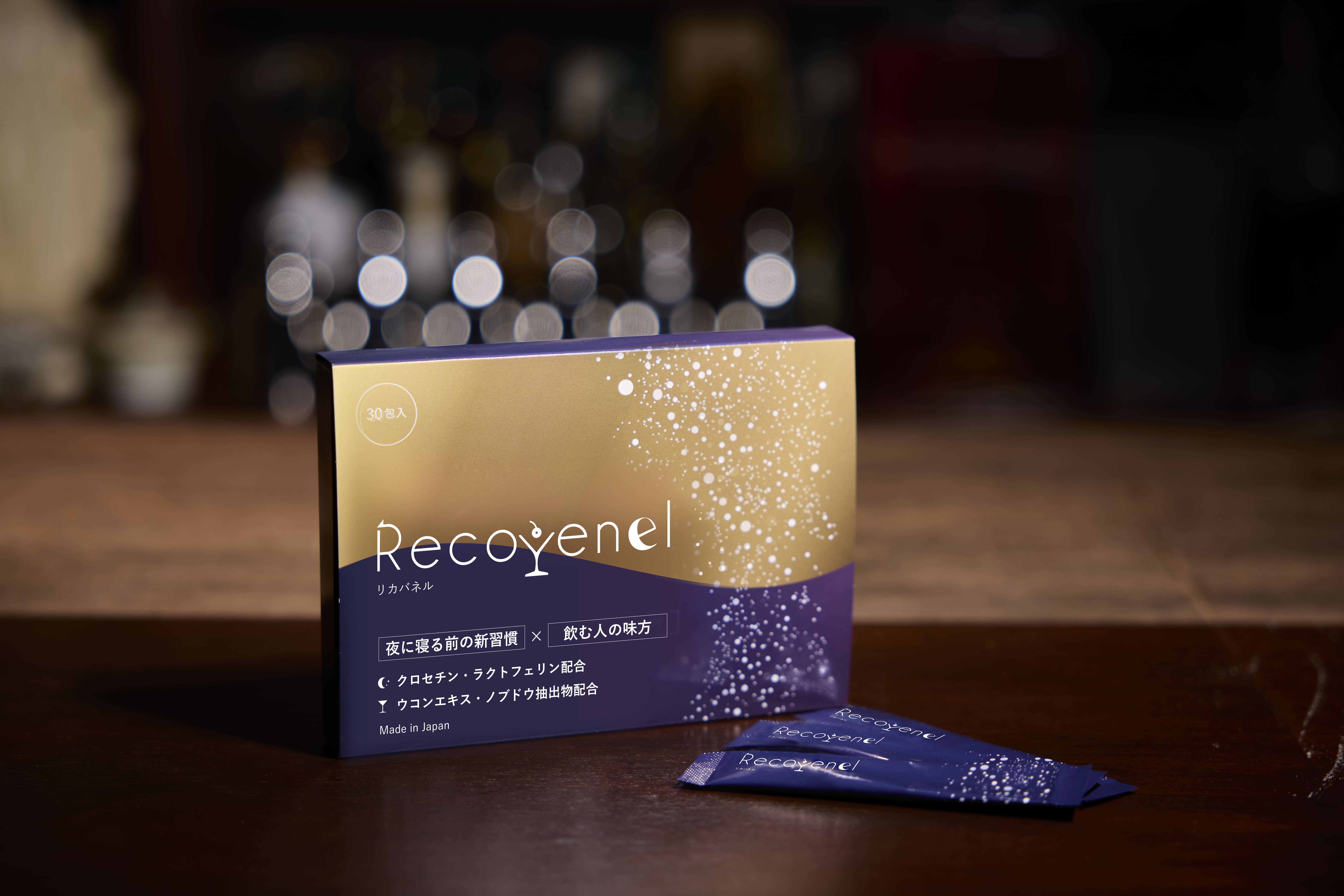 Recovenel【お得な定期コース】