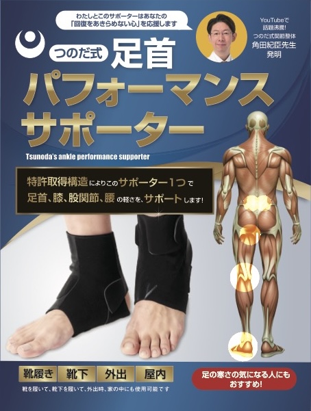 【5箱セット】つのだ式足首パフォーマンスサポーター サイズ: Mサイズ × 5箱
