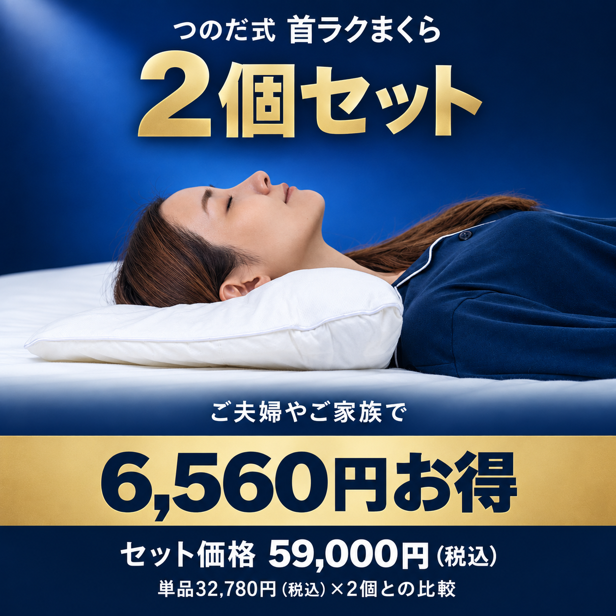 【2個セット】つのだ式首ラクまくら