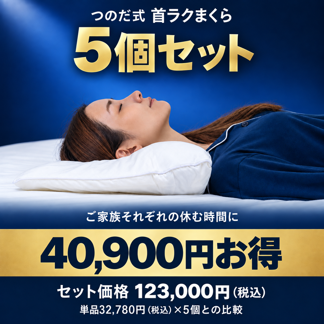 【5個セット】つのだ式首ラクまくら