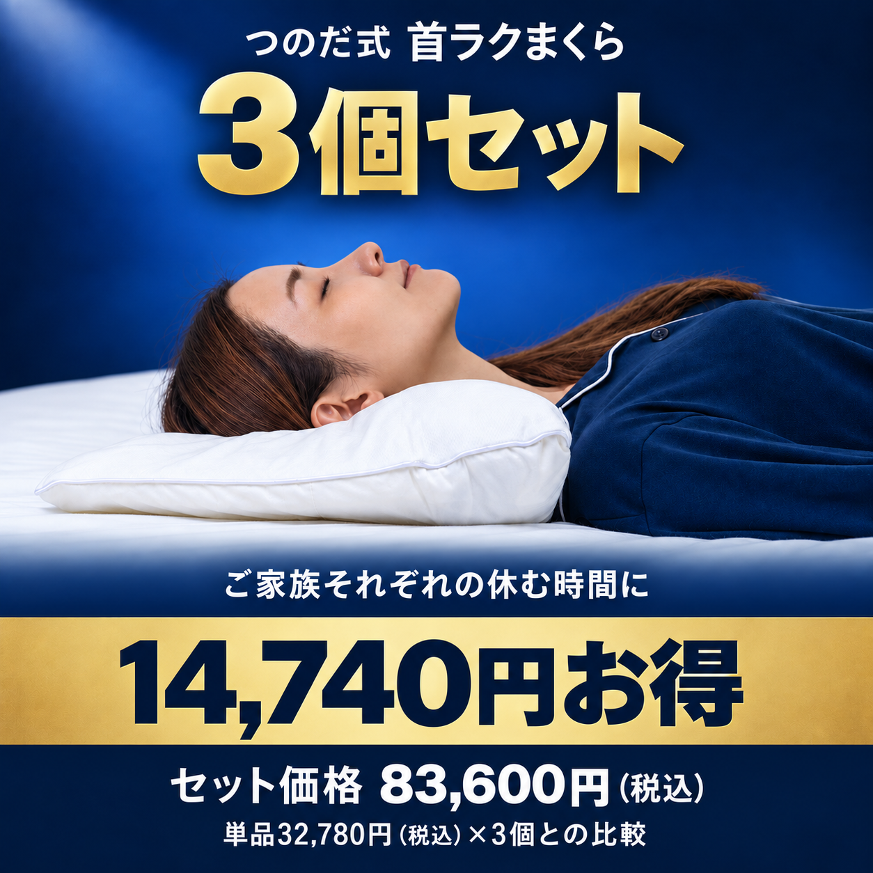 【3個セット】つのだ式首ラクまくら